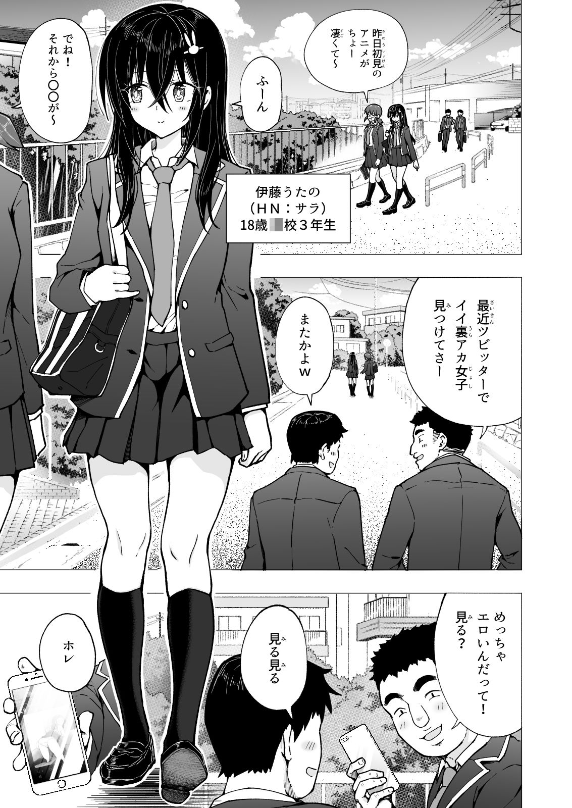 パパ活はじめました4〜裏アカJK編（2）〜 サンプル1ページ目