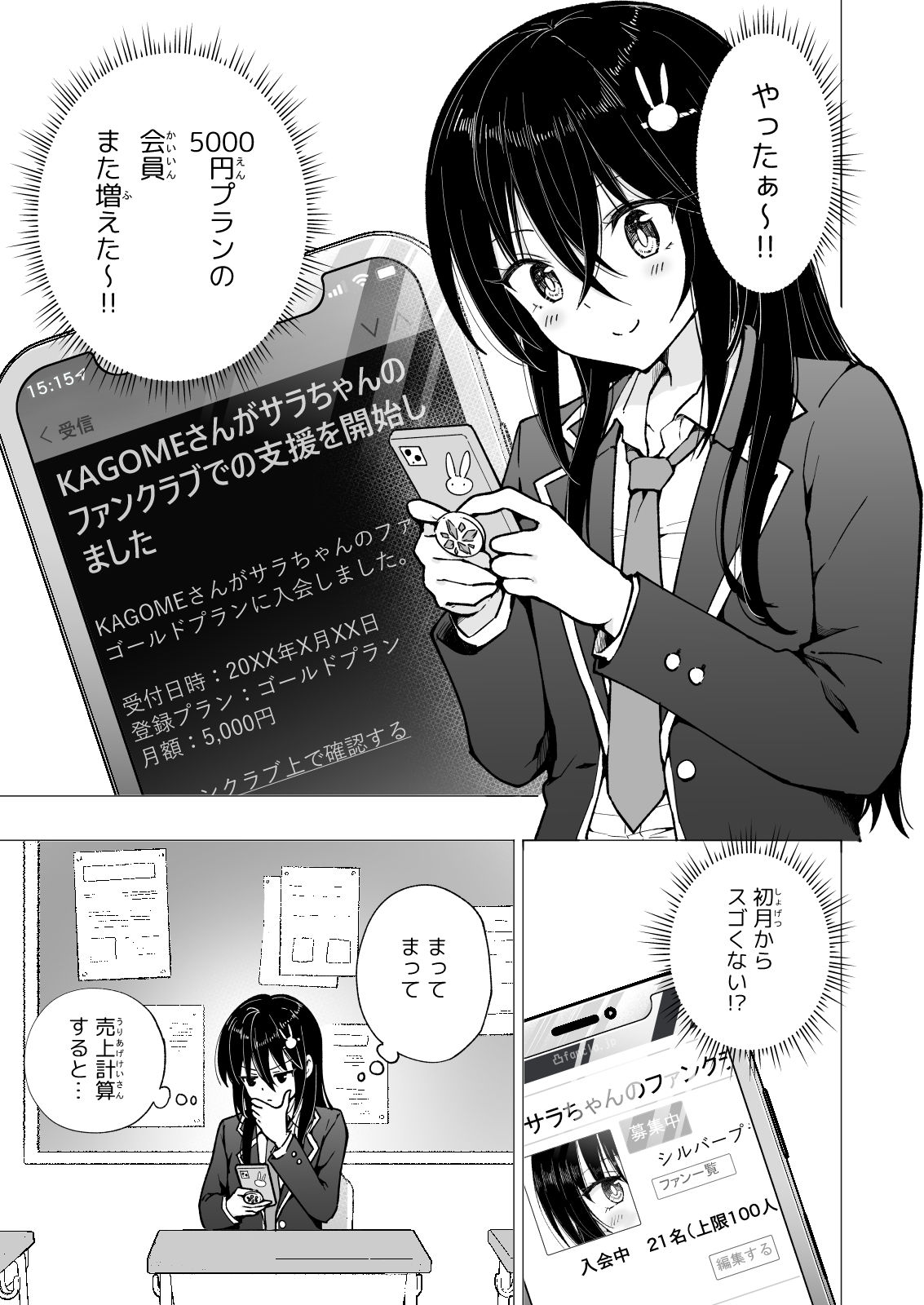 パパ活はじめました4〜裏アカJK編（2）〜 サンプル5ページ目