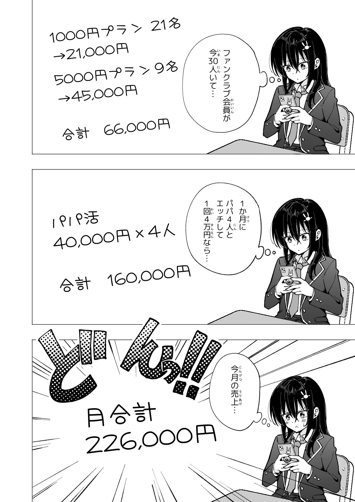 パパ活はじめました4〜裏アカJK編（2）〜 サンプル6ページ目