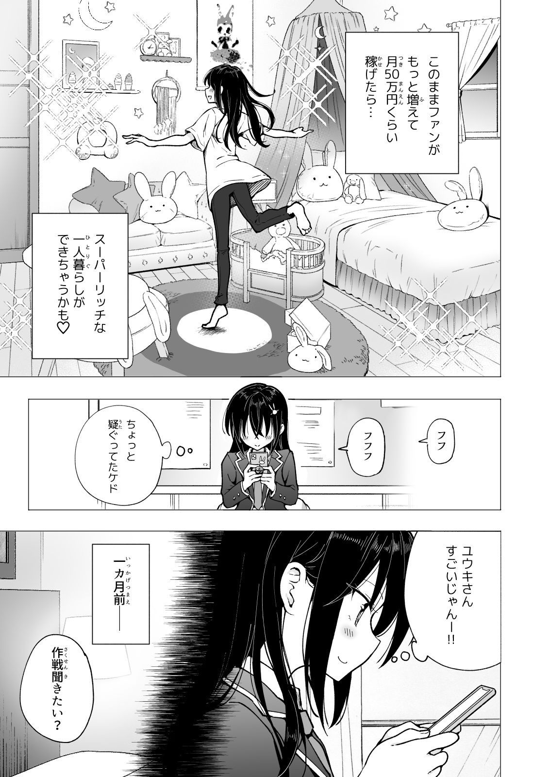 パパ活はじめました4〜裏アカJK編（2）〜 サンプル7ページ目