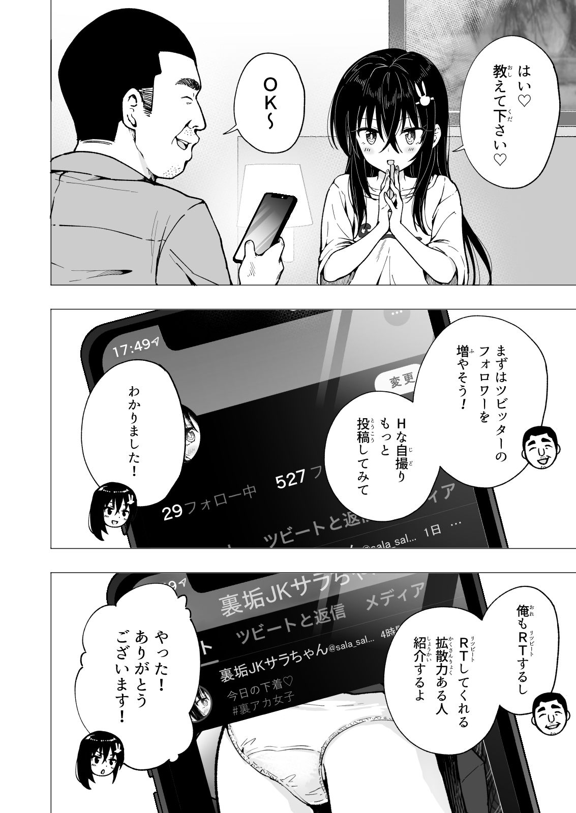 パパ活はじめました4〜裏アカJK編（2）〜 サンプル8ページ目