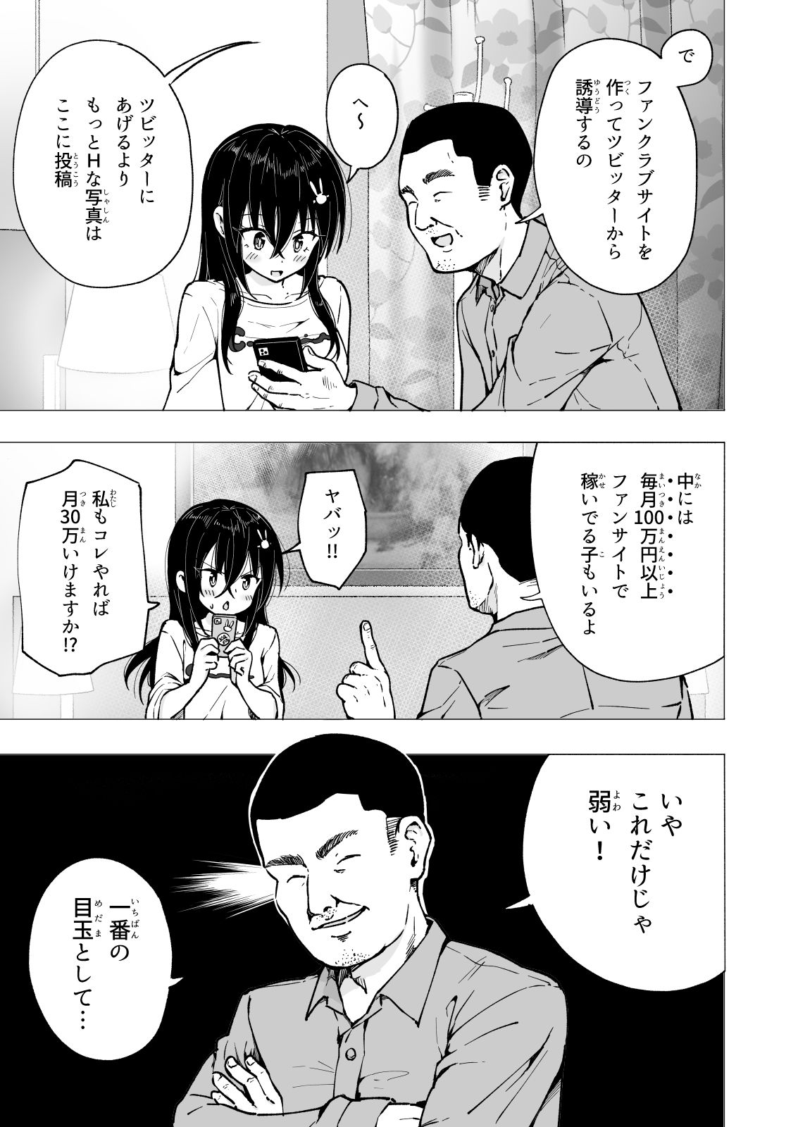 パパ活はじめました4〜裏アカJK編（2）〜 サンプル9ページ目