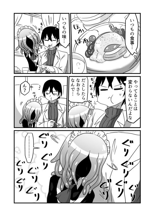 my Dear Owl サンプル4ページ目