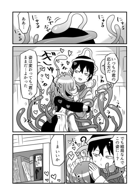 my Dear Owl サンプル6ページ目