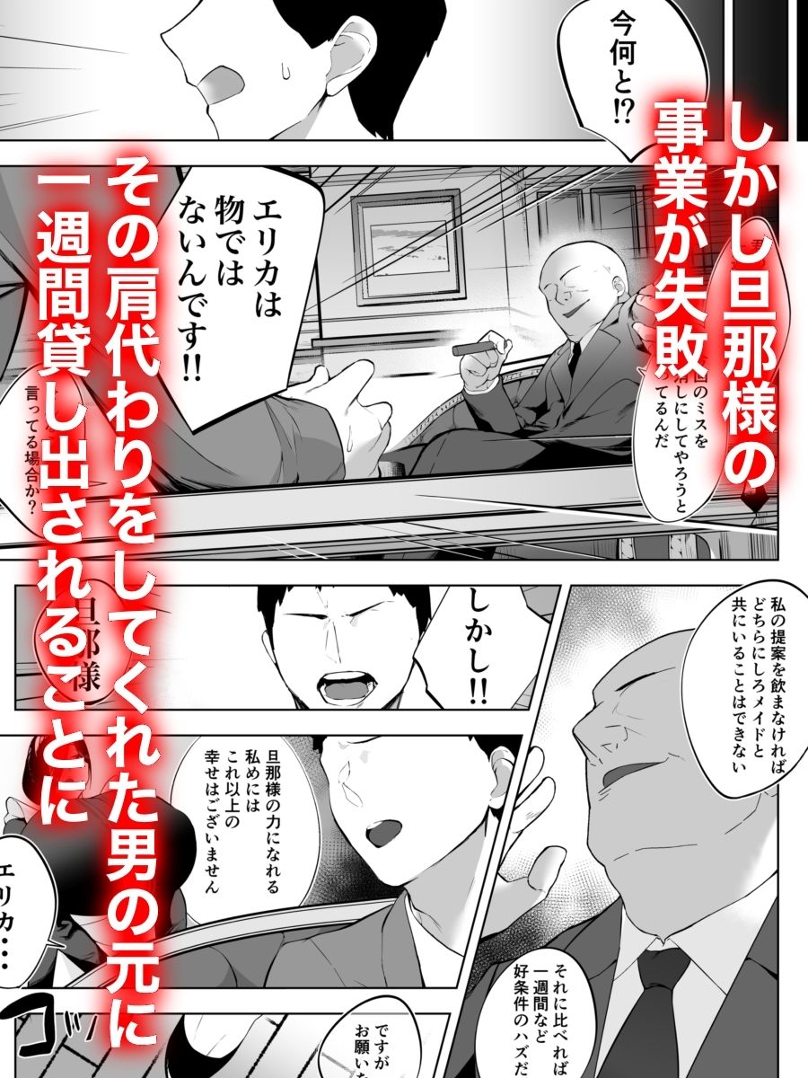 爆メイドおばさん快楽に堕つ サンプル3ページ目