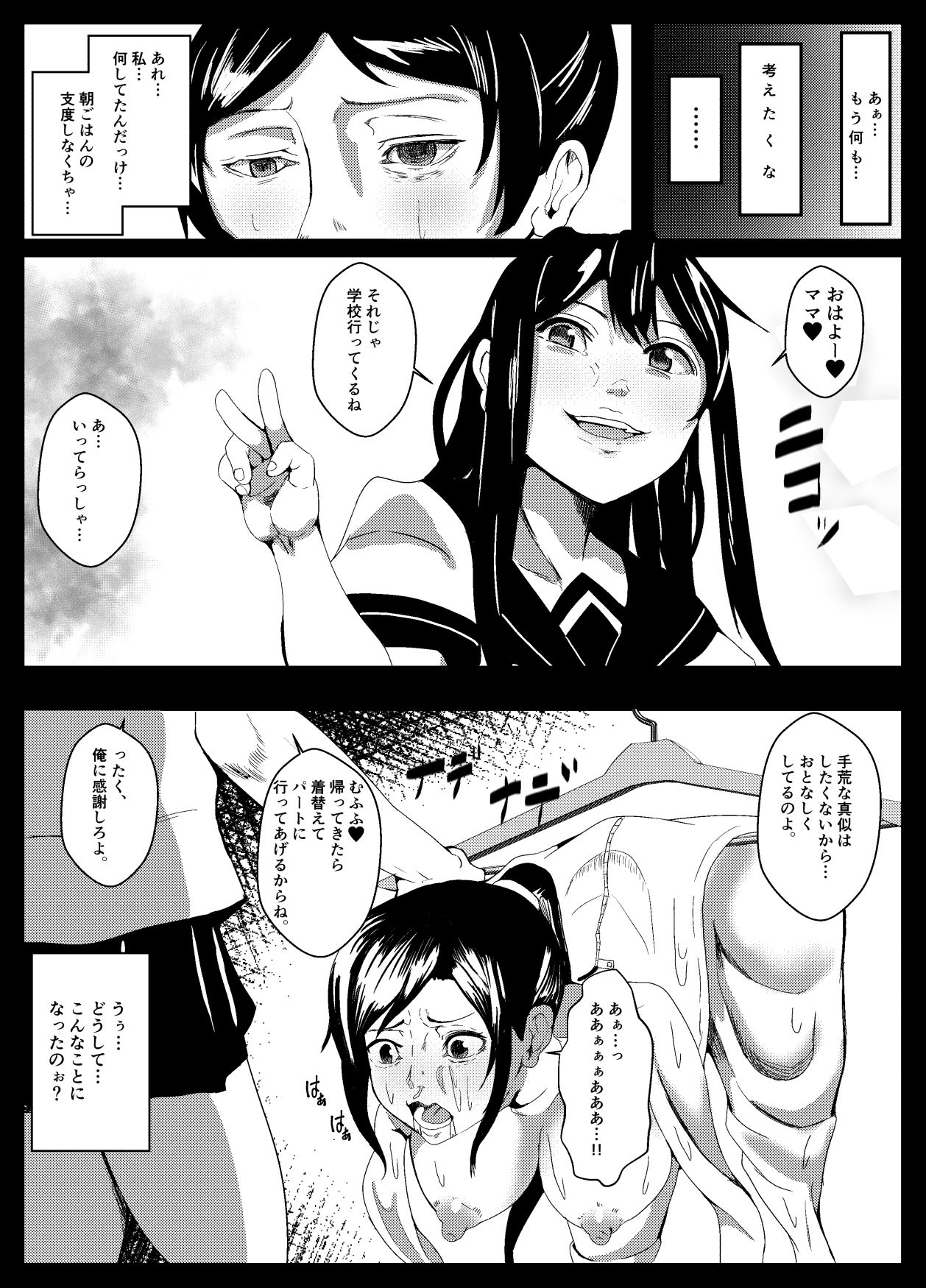 皮デ犯サレ〜皮に侵食された家族〜 サンプル2ページ目