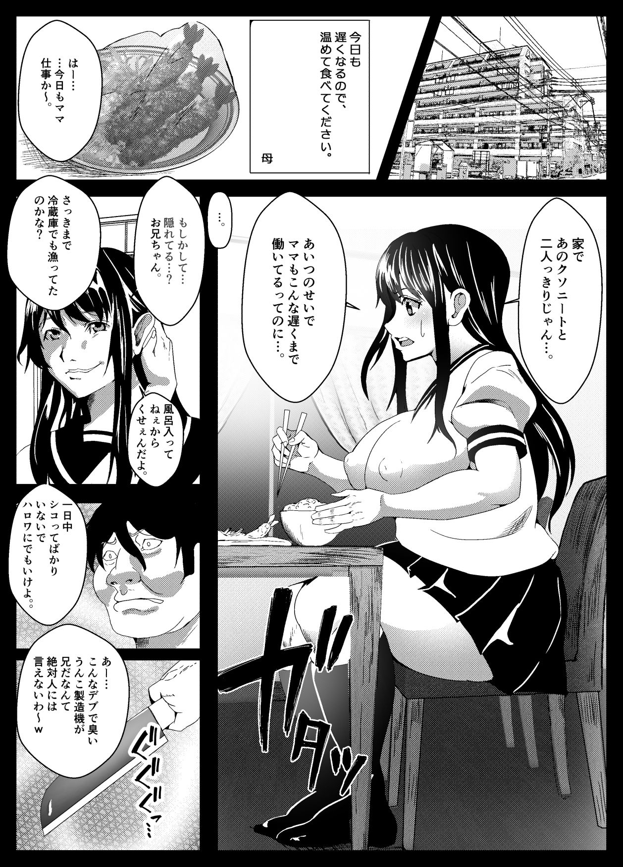 皮デ犯サレ〜皮に侵食された家族〜 サンプル3ページ目