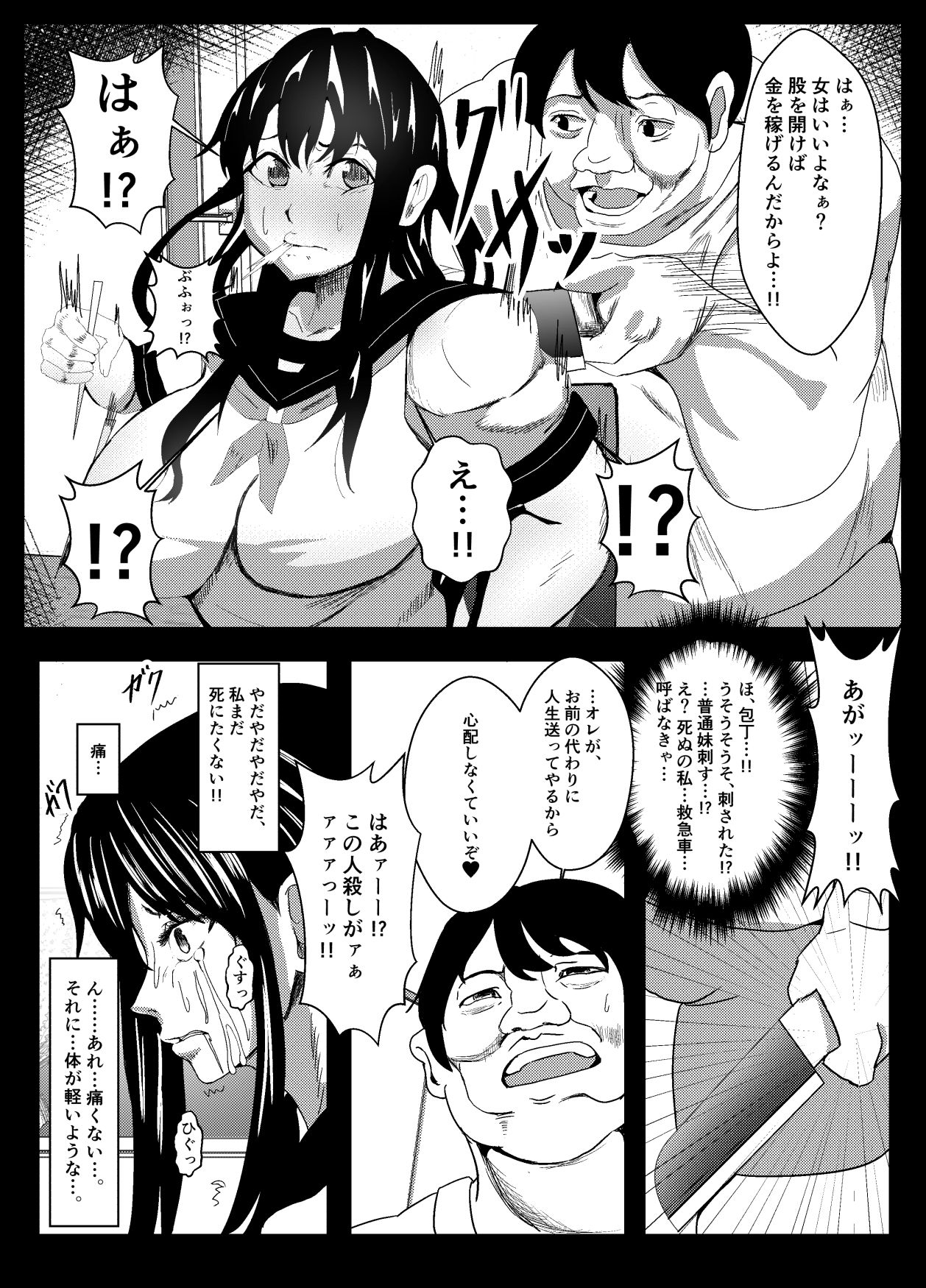 皮デ犯サレ〜皮に侵食された家族〜 サンプル4ページ目