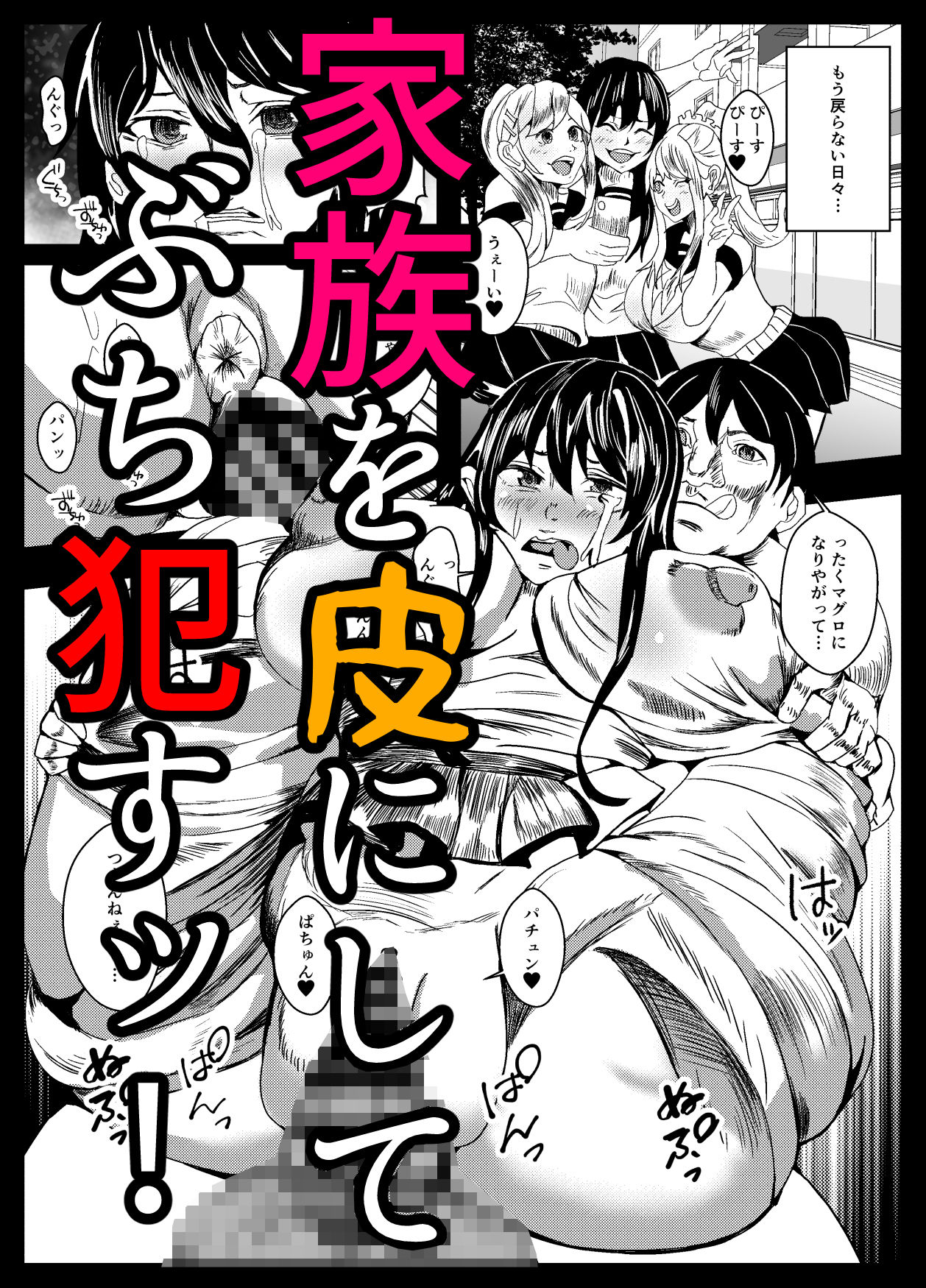 皮デ犯サレ〜皮に侵食された家族〜 サンプル6ページ目