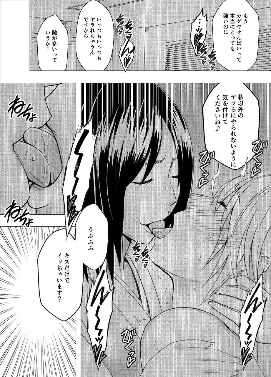 退魔士カグヤ辱 サンプル1ページ目