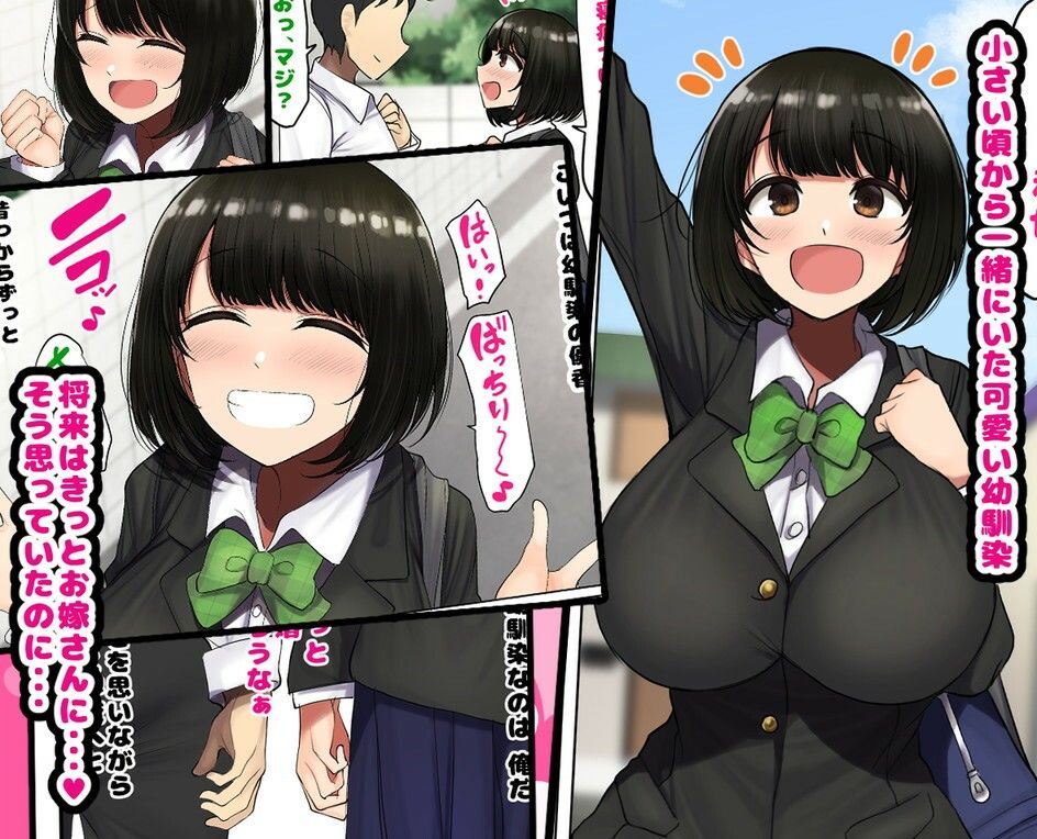 かっこつけてエロいことに興味ないフリしてたら俺のほうが先に好きだった幼馴染をエロ猿の友達に取られるお話 サンプル1ページ目