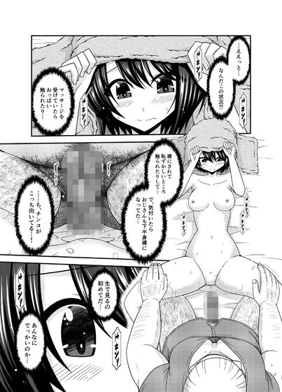 マッサージ店で性別を間違えられてメスにされたVtuber中 サンプル1ページ目
