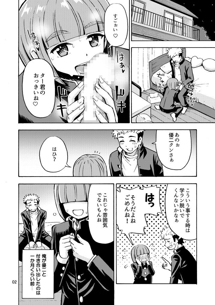 僕が女になるまでは サンプル1ページ目