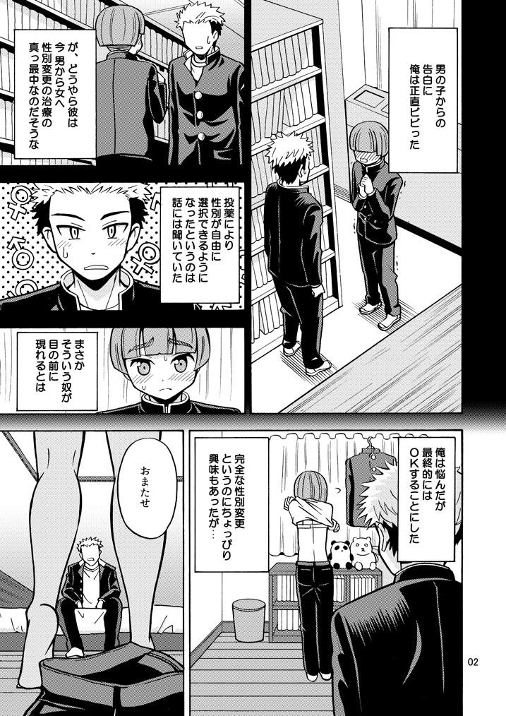 僕が女になるまでは サンプル2ページ目