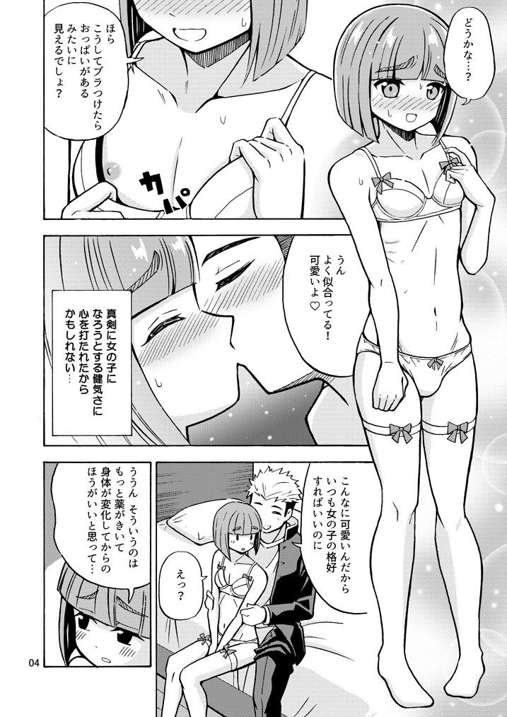僕が女になるまでは サンプル3ページ目