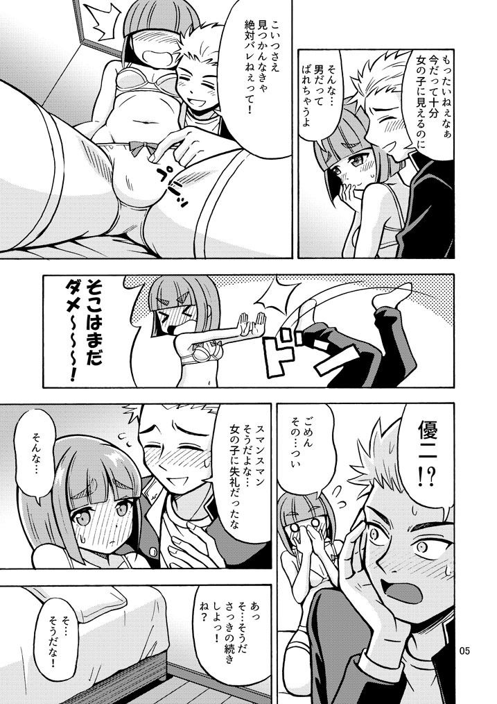僕が女になるまでは サンプル4ページ目