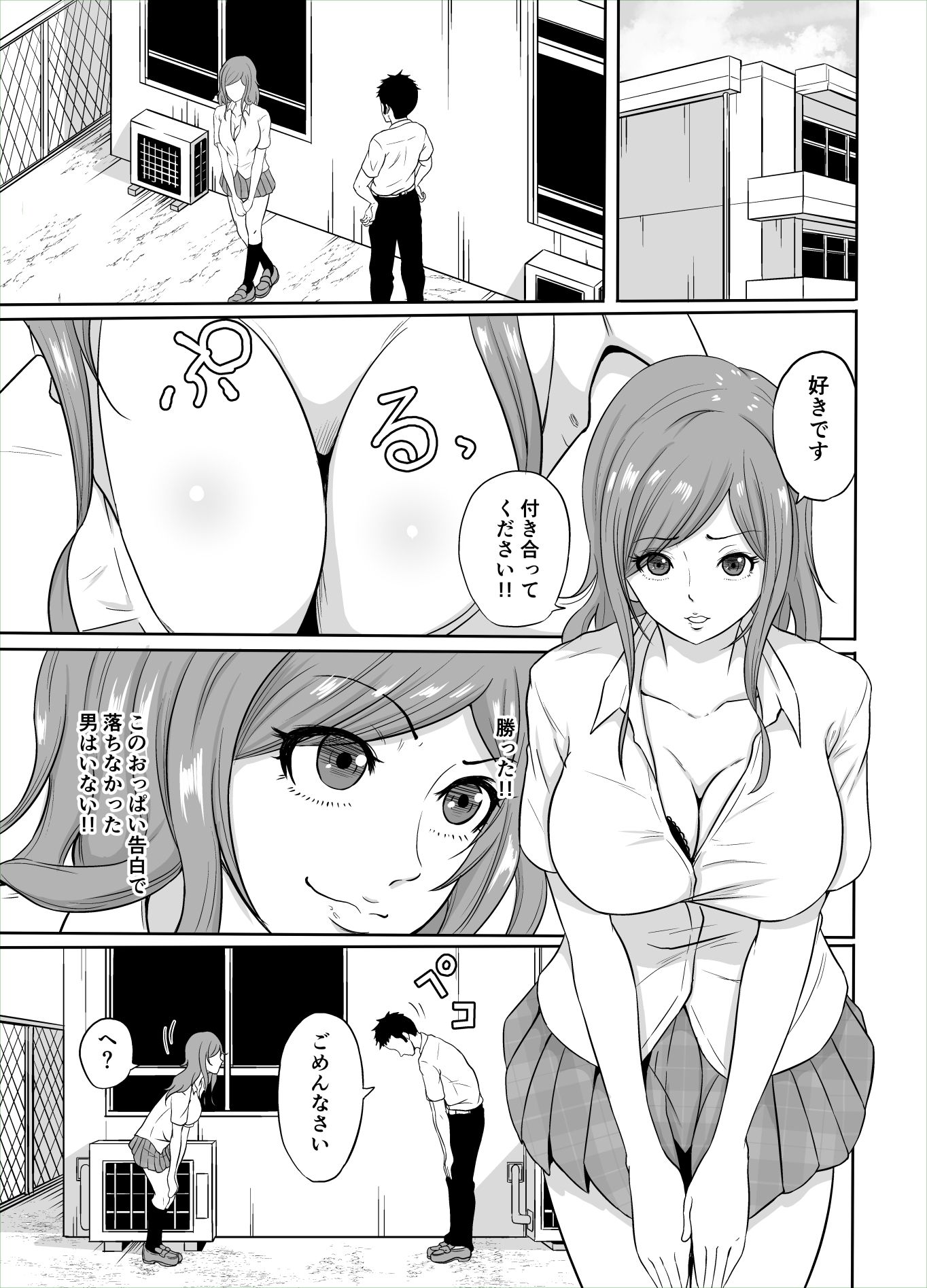 巨乳ギャル貧乳好きに恋をする サンプル1ページ目