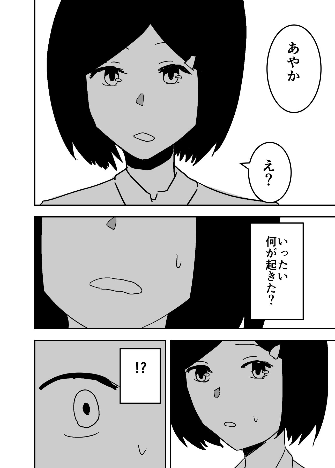 好きな子に憑依しちゃいました サンプル1ページ目