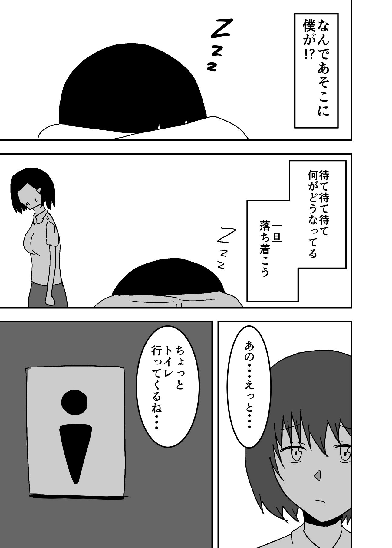 好きな子に憑依しちゃいました サンプル2ページ目