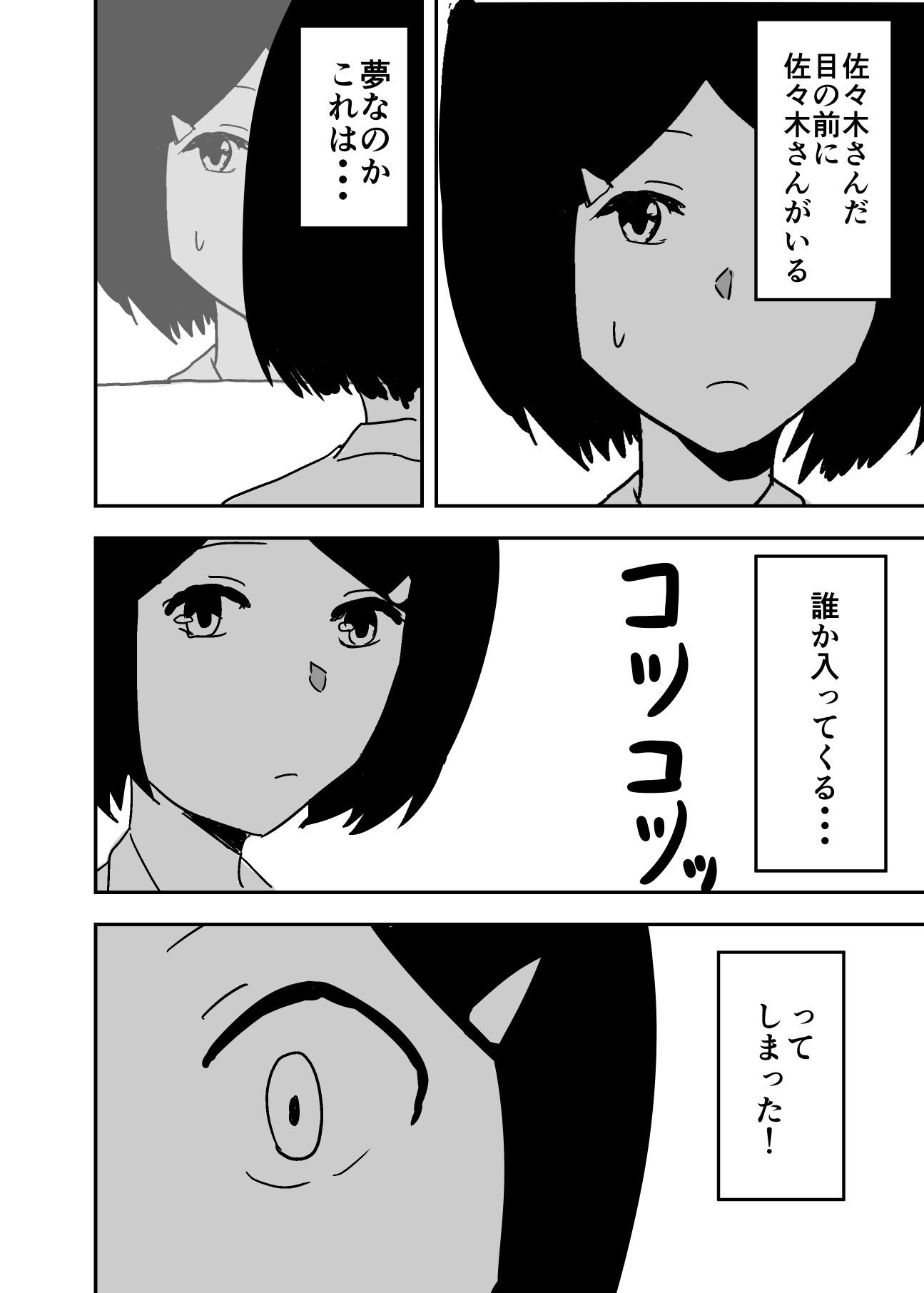好きな子に憑依しちゃいました サンプル3ページ目