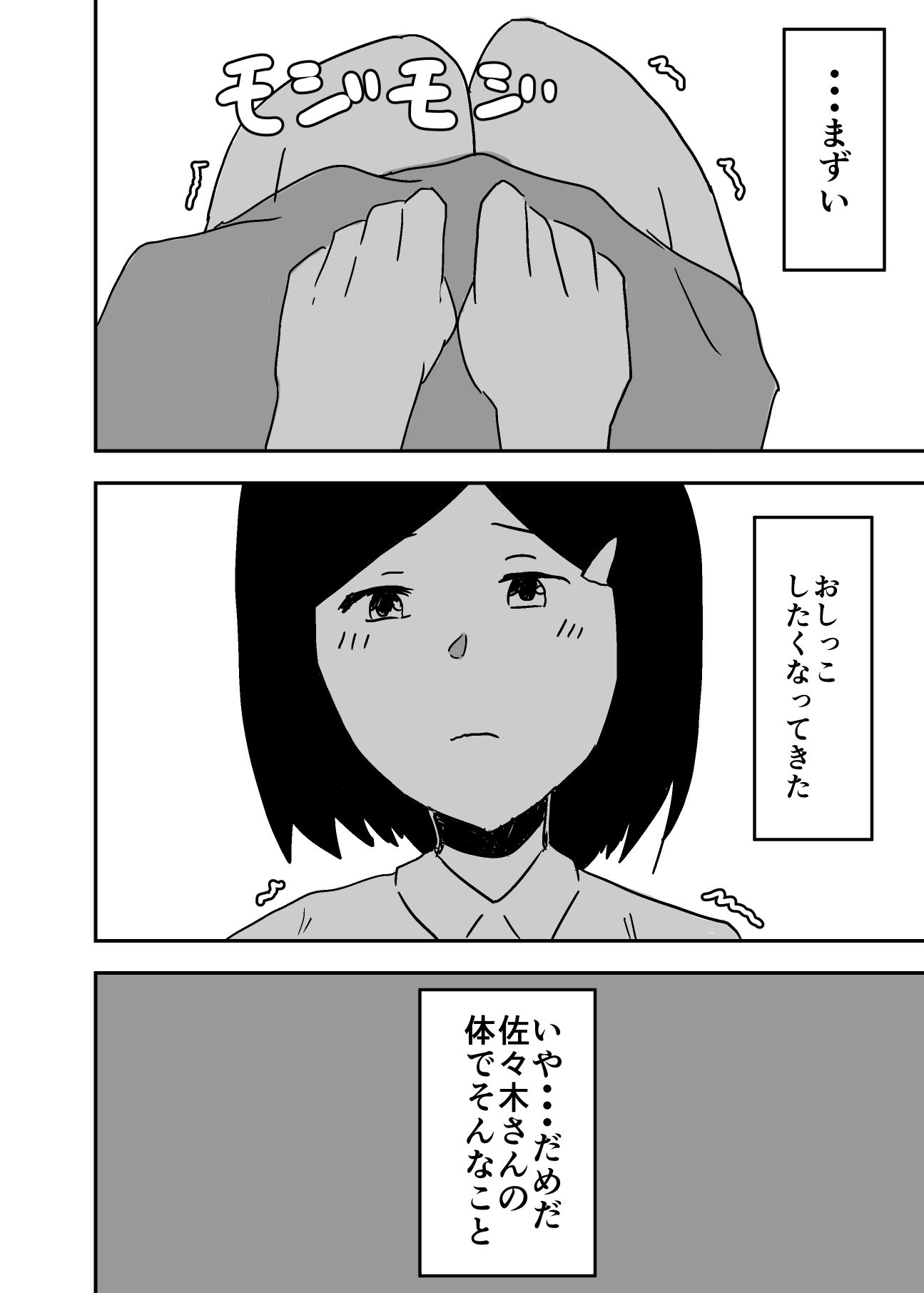 好きな子に憑依しちゃいました サンプル4ページ目