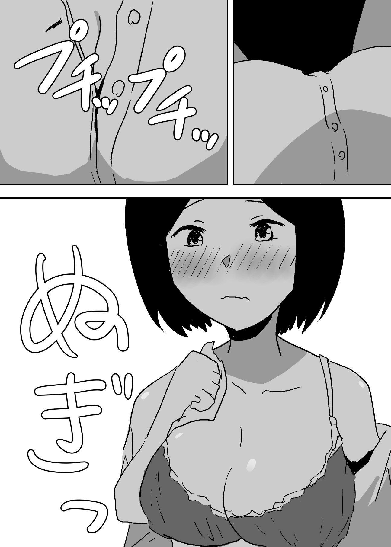 好きな子に憑依しちゃいました サンプル7ページ目
