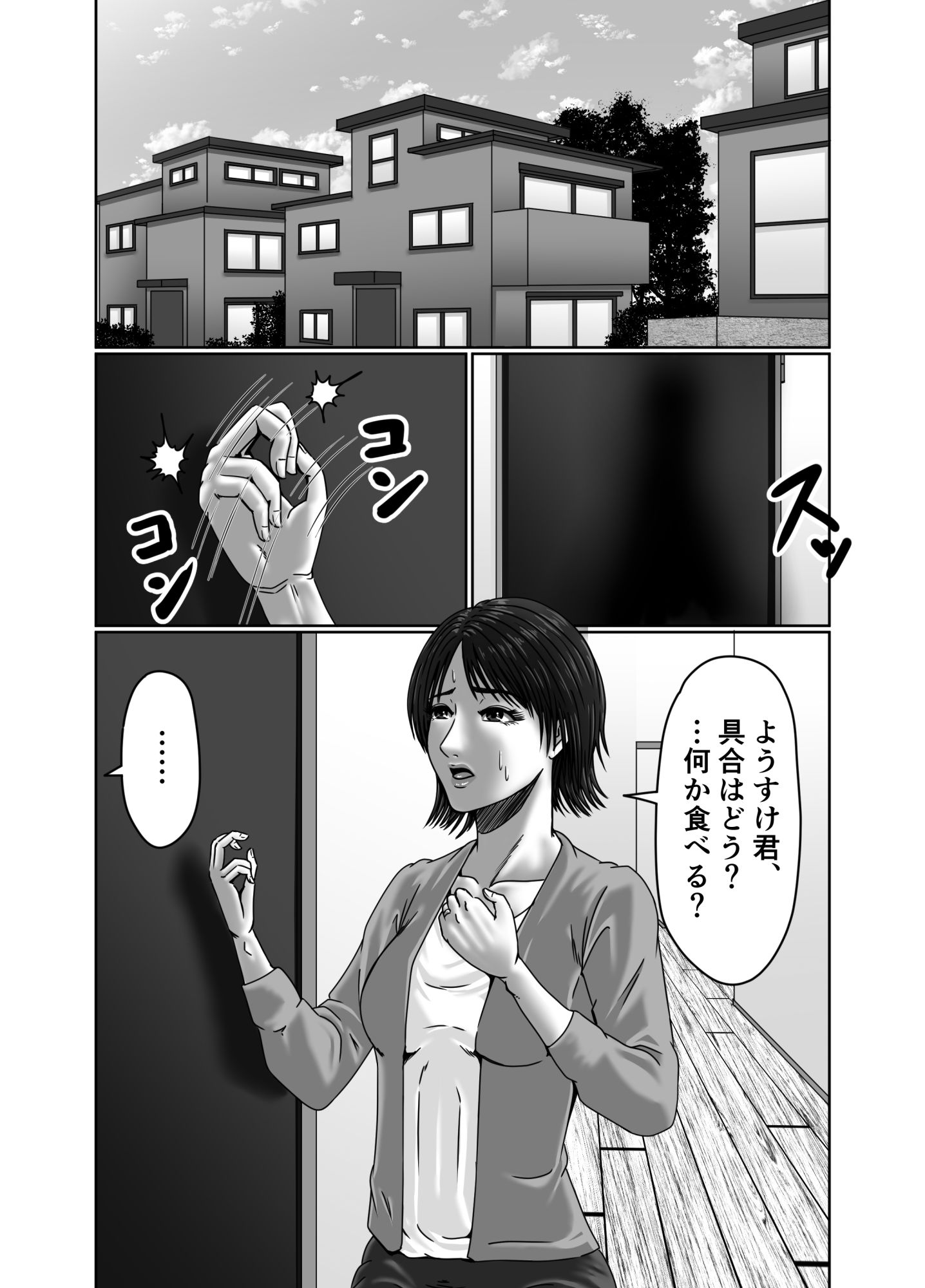 義母さんは僕の性奴● サンプル1ページ目