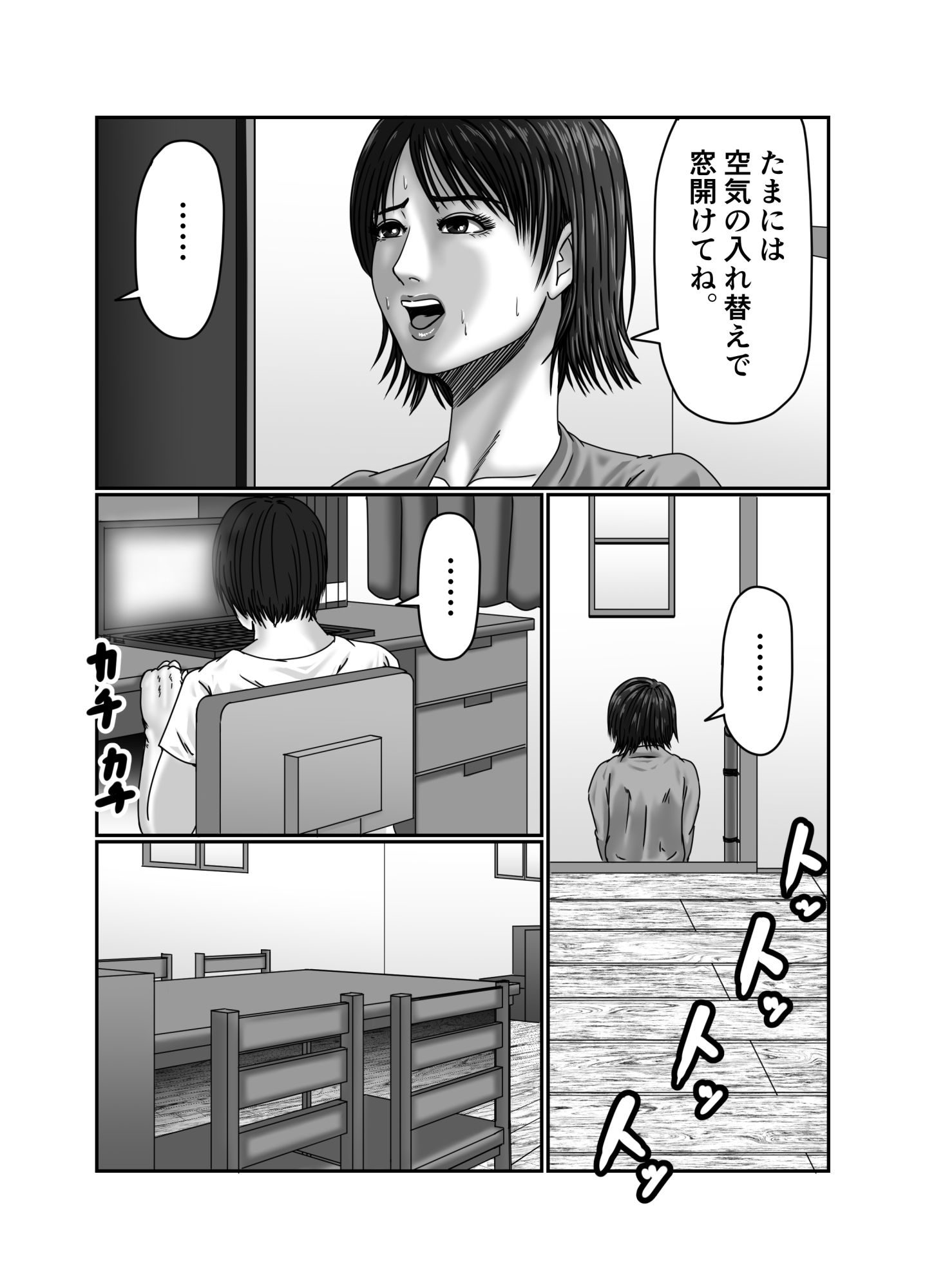 義母さんは僕の性奴● サンプル2ページ目