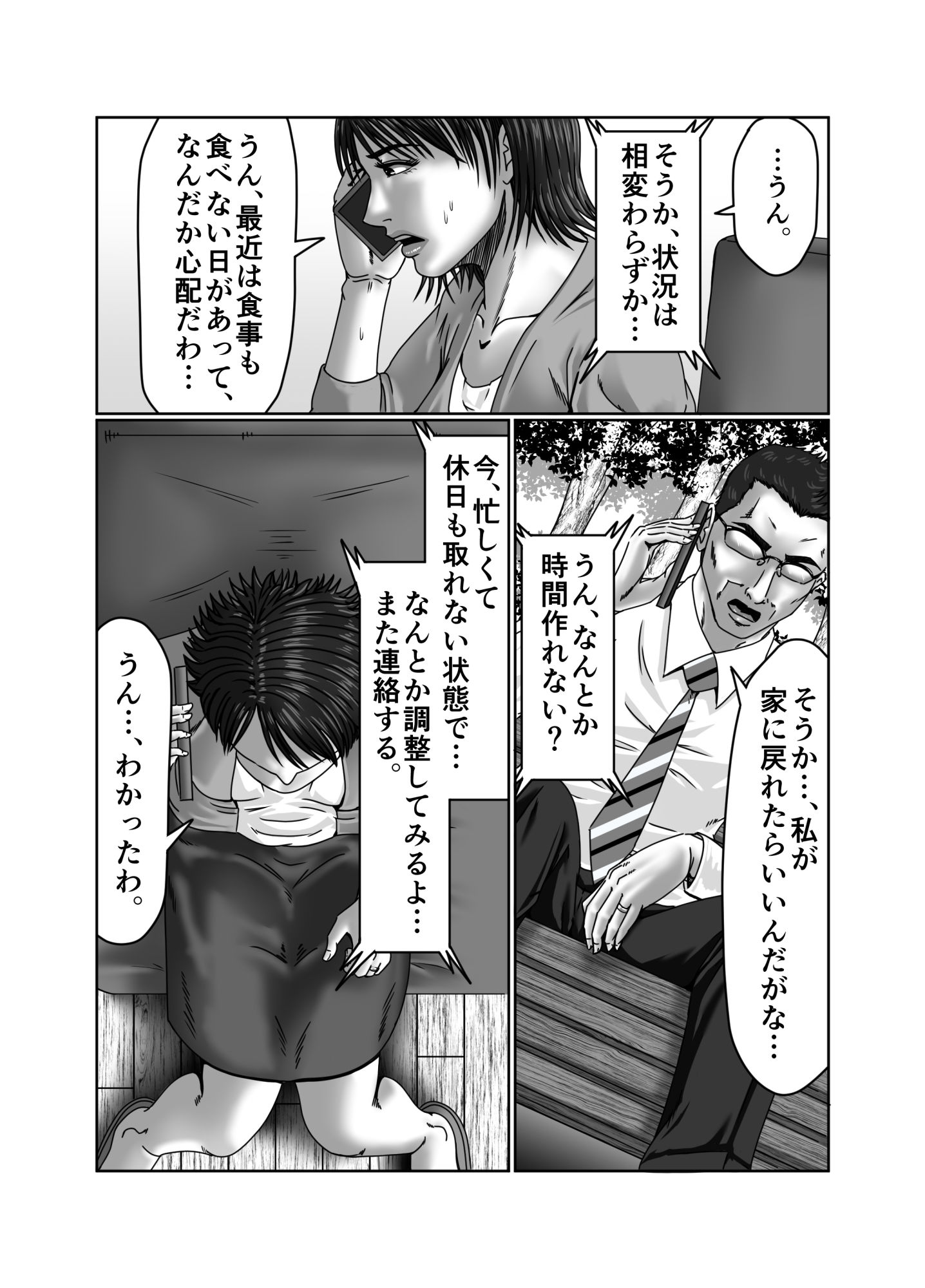 義母さんは僕の性奴● サンプル3ページ目