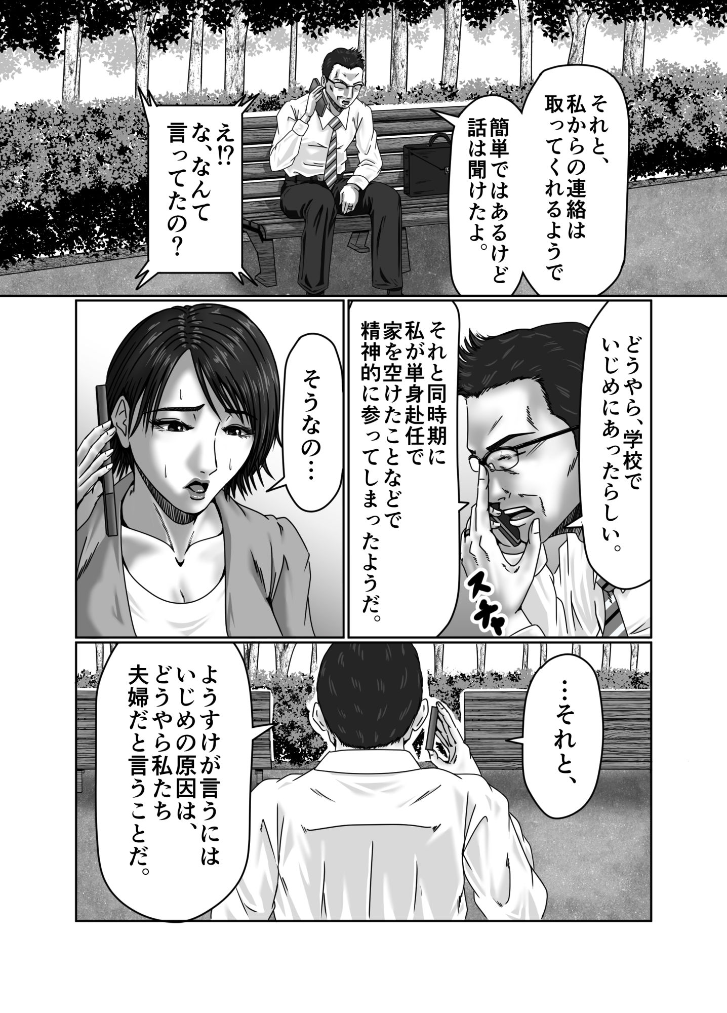 義母さんは僕の性奴● サンプル4ページ目