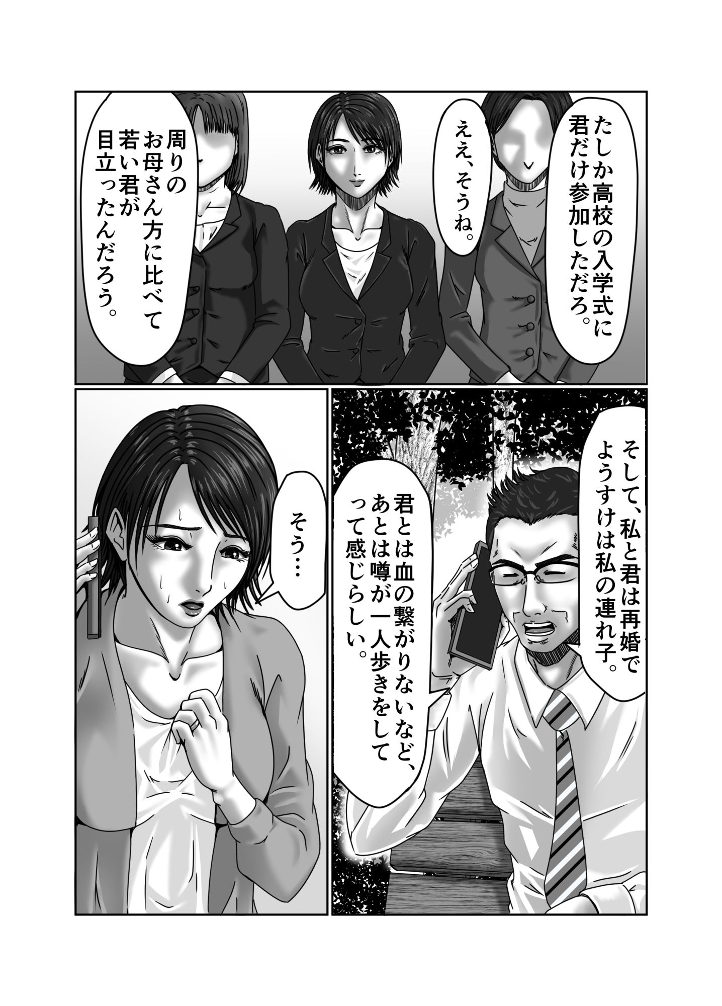 義母さんは僕の性奴● サンプル5ページ目