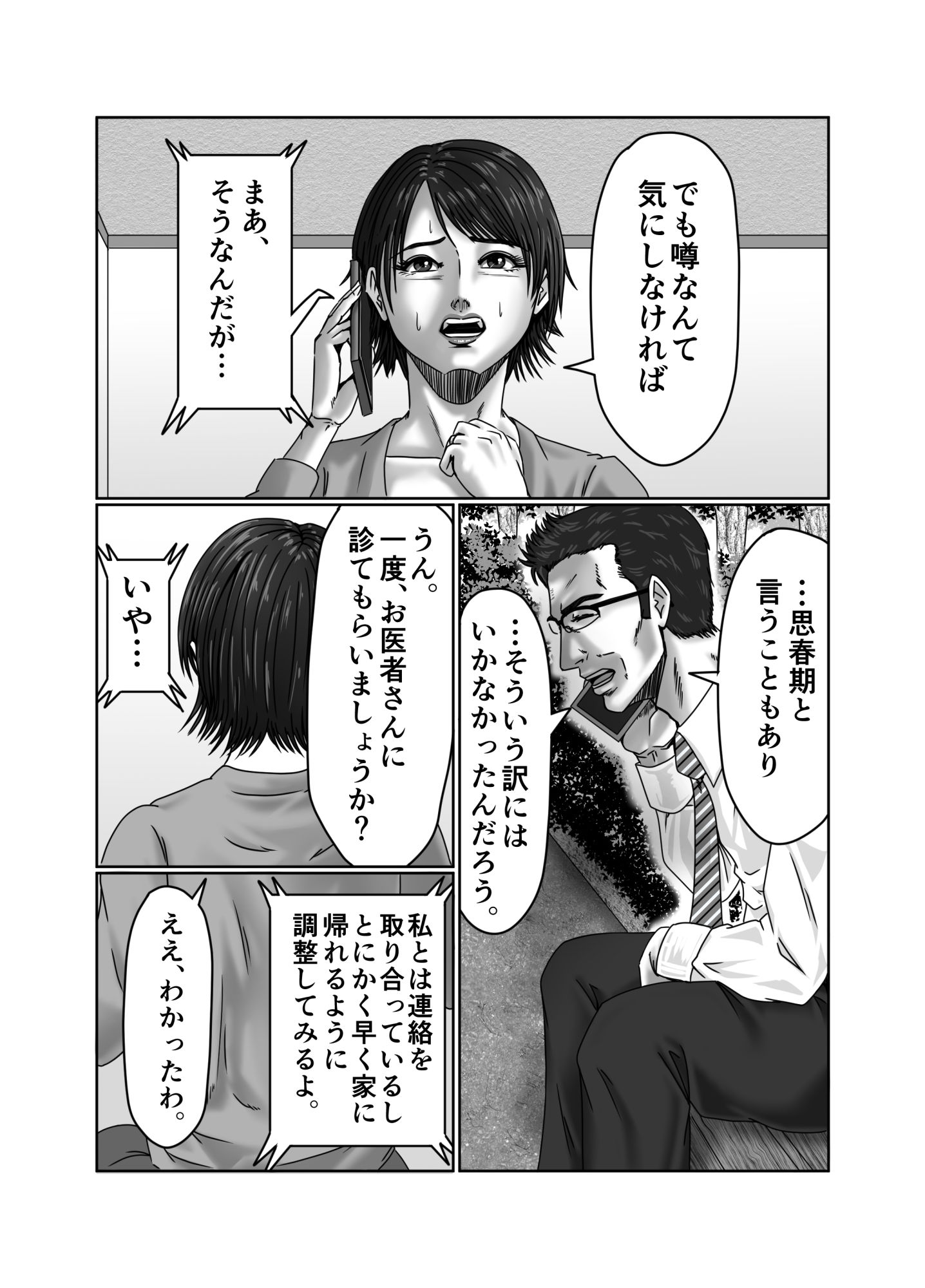 義母さんは僕の性奴● サンプル6ページ目