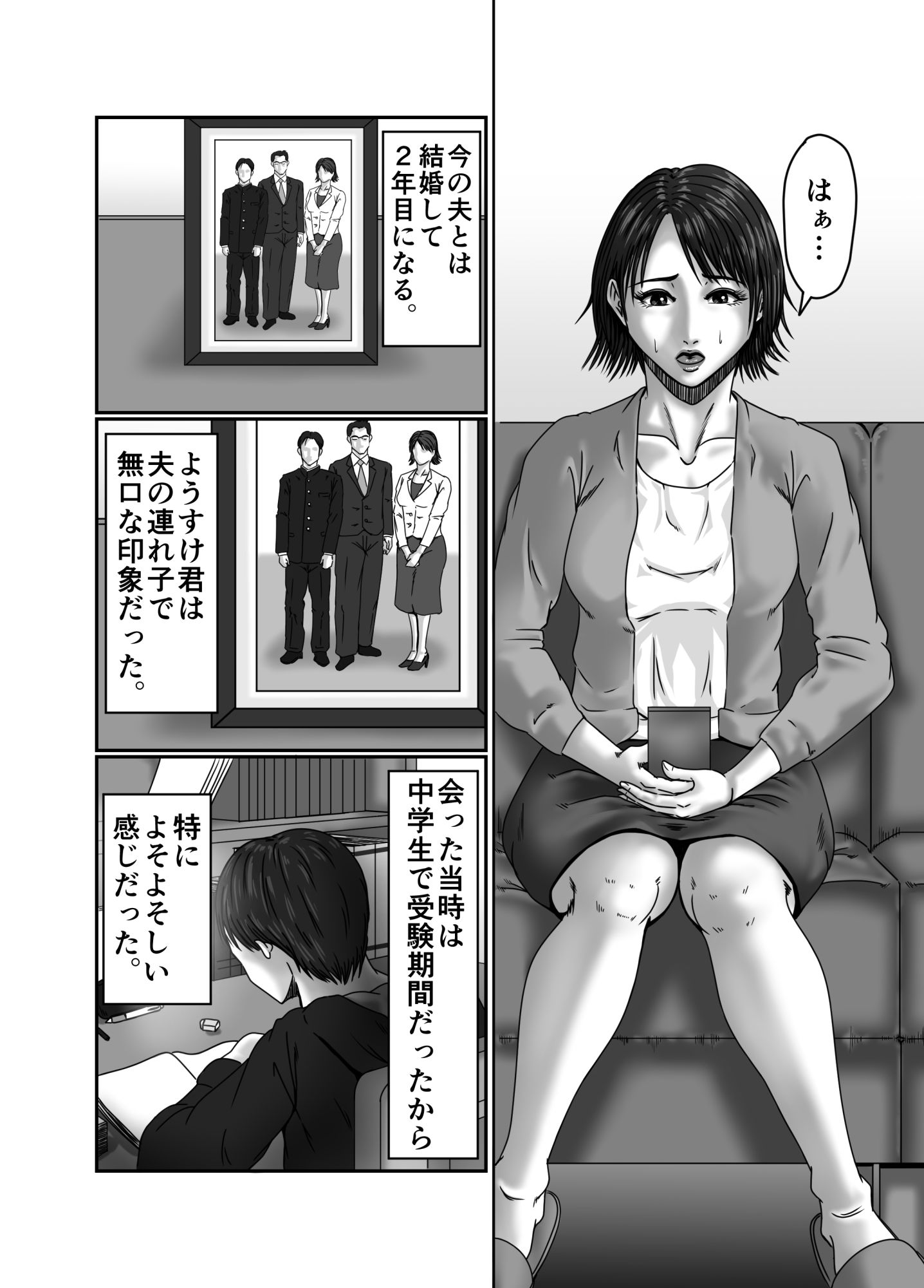 義母さんは僕の性奴● サンプル7ページ目