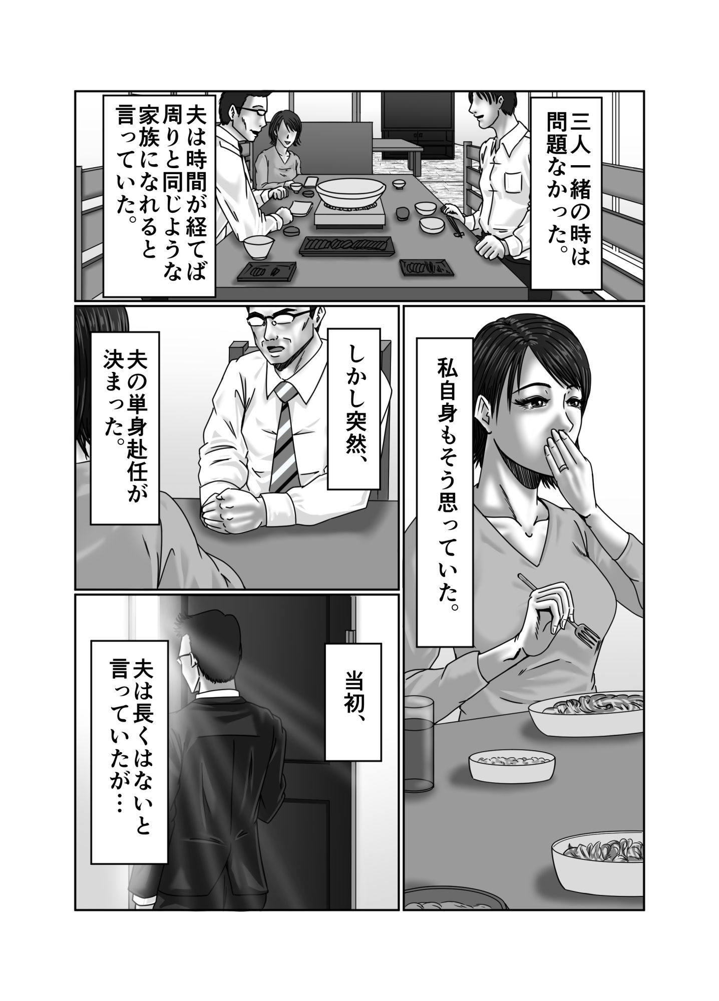 義母さんは僕の性奴● サンプル8ページ目