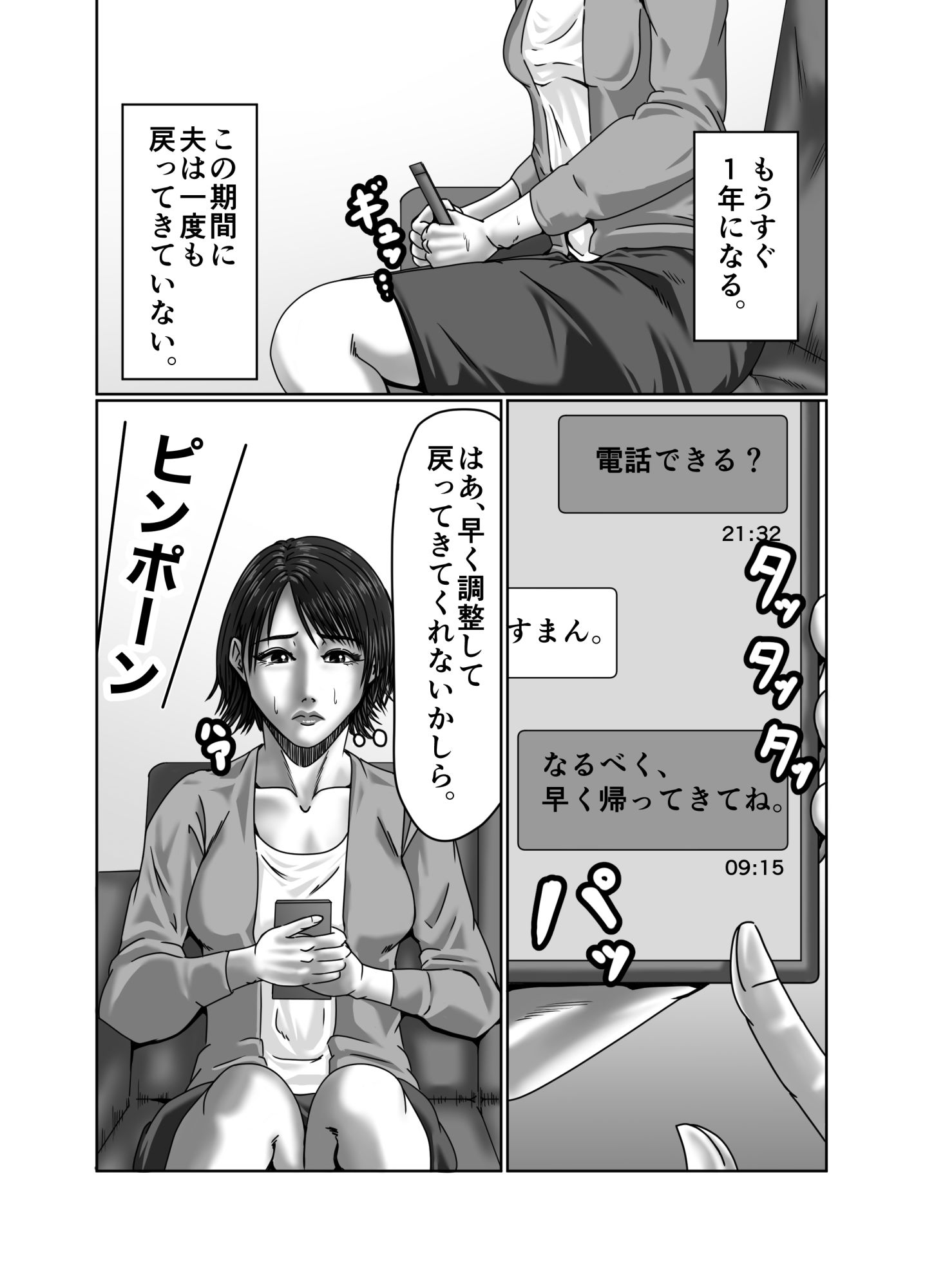 義母さんは僕の性奴● サンプル9ページ目