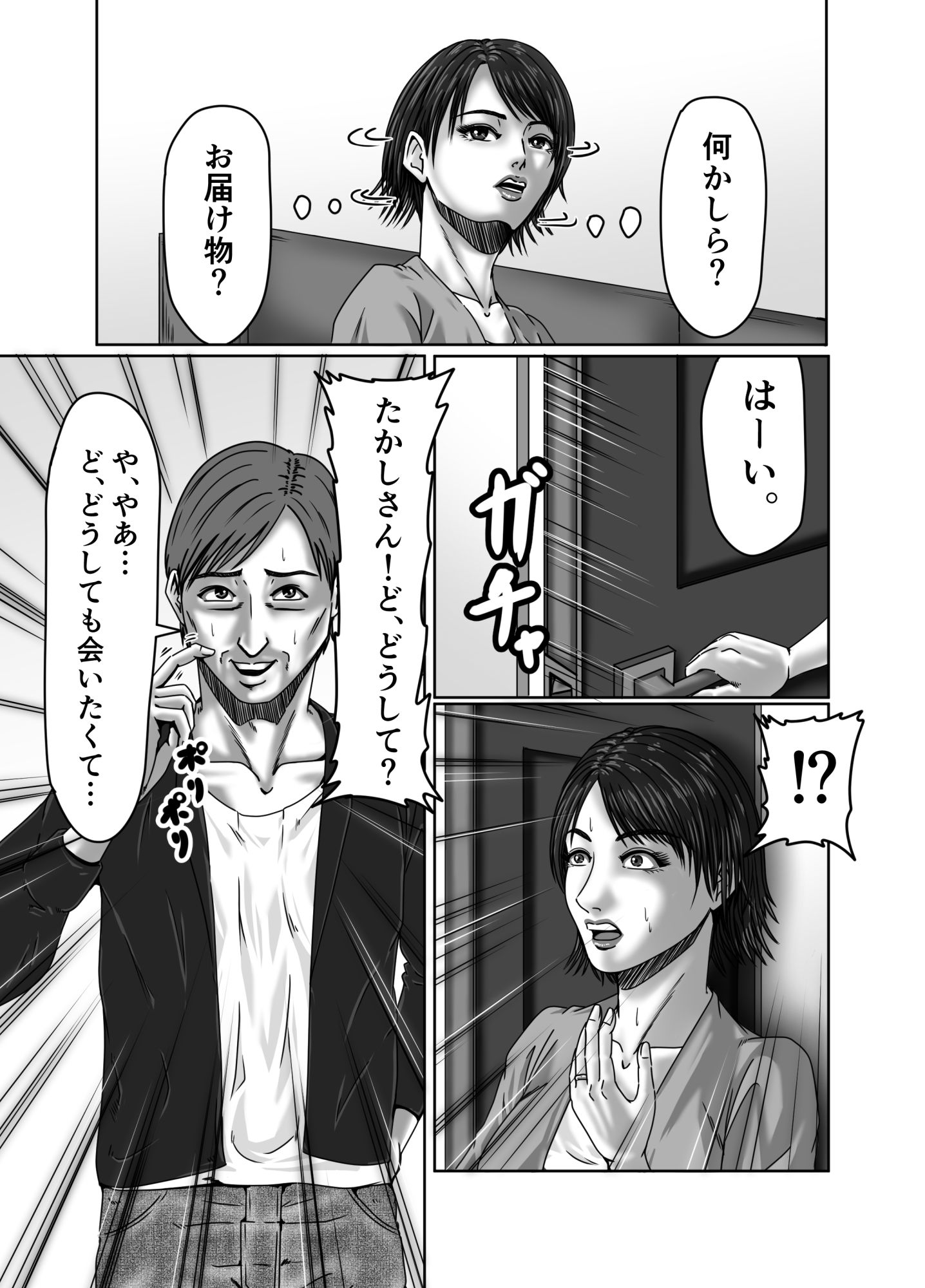 義母さんは僕の性奴● サンプル10ページ目