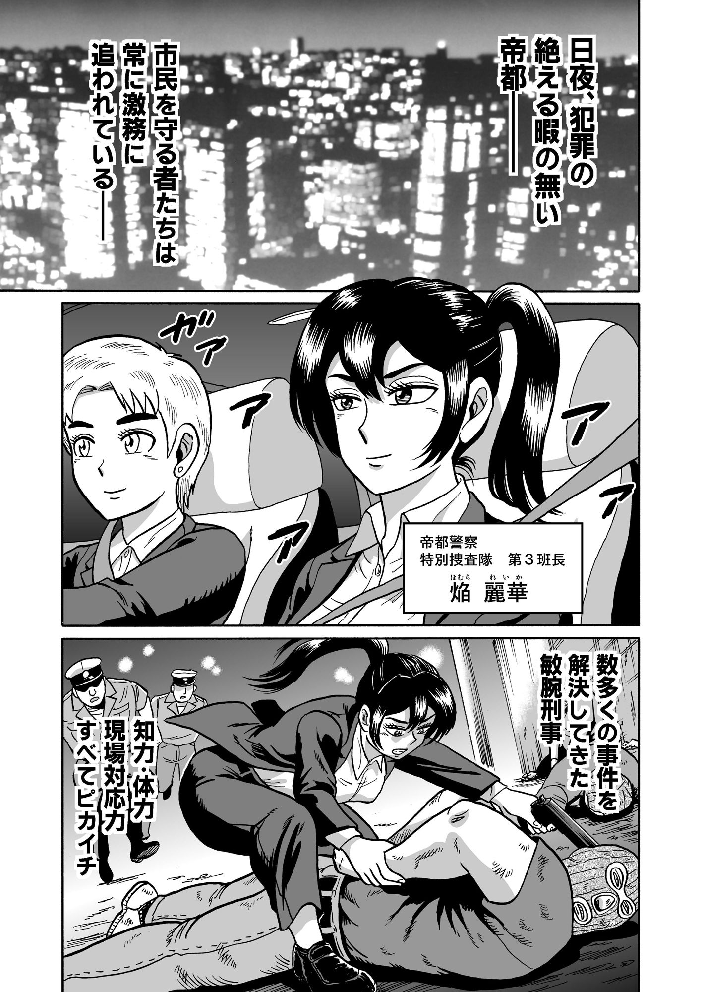 艶姿捜査姦（4）強●ふたなり淫戯 サンプル1ページ目