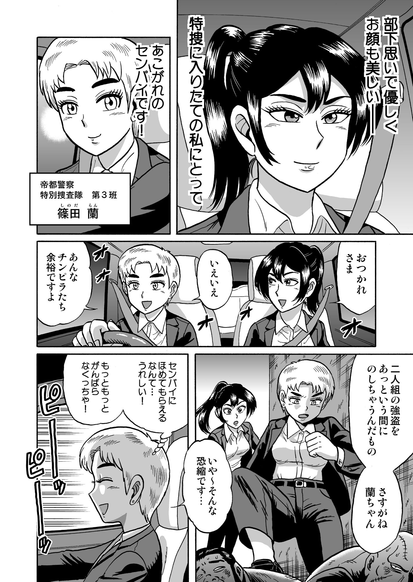 艶姿捜査姦（4）強●ふたなり淫戯 サンプル2ページ目