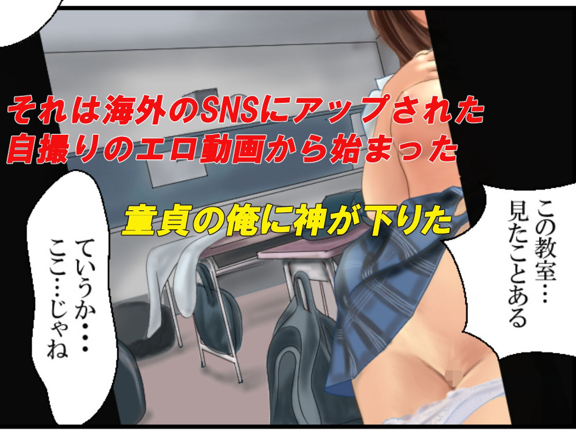 気の強い同級生を童貞がやらかした サンプル1ページ目
