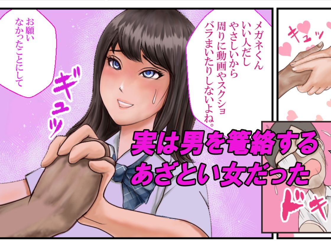 気の強い同級生を童貞がやらかした サンプル3ページ目