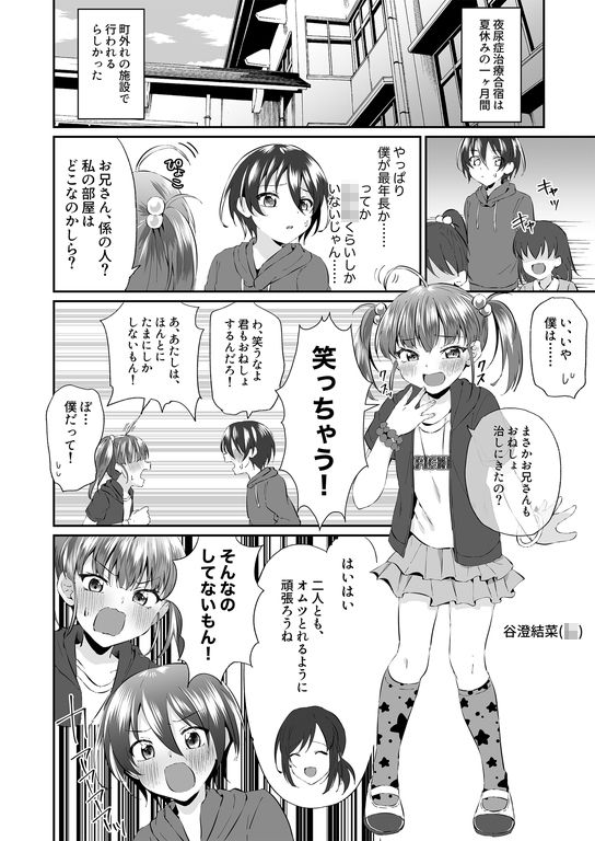 おねしょお兄さんはオムツだよ サンプル1ページ目