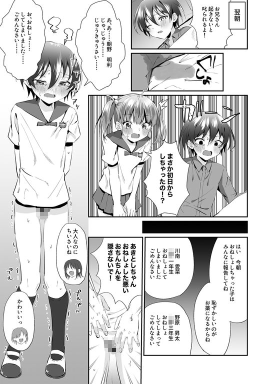 おねしょお兄さんはオムツだよ サンプル2ページ目