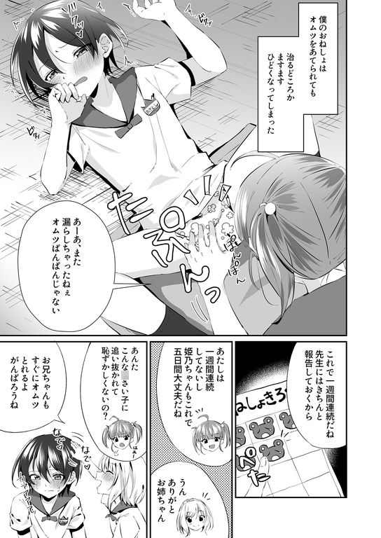 おねしょお兄さんはオムツだよ サンプル3ページ目