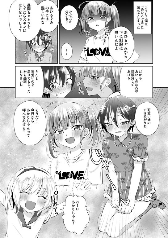 おねしょお兄さんはオムツだよ サンプル4ページ目