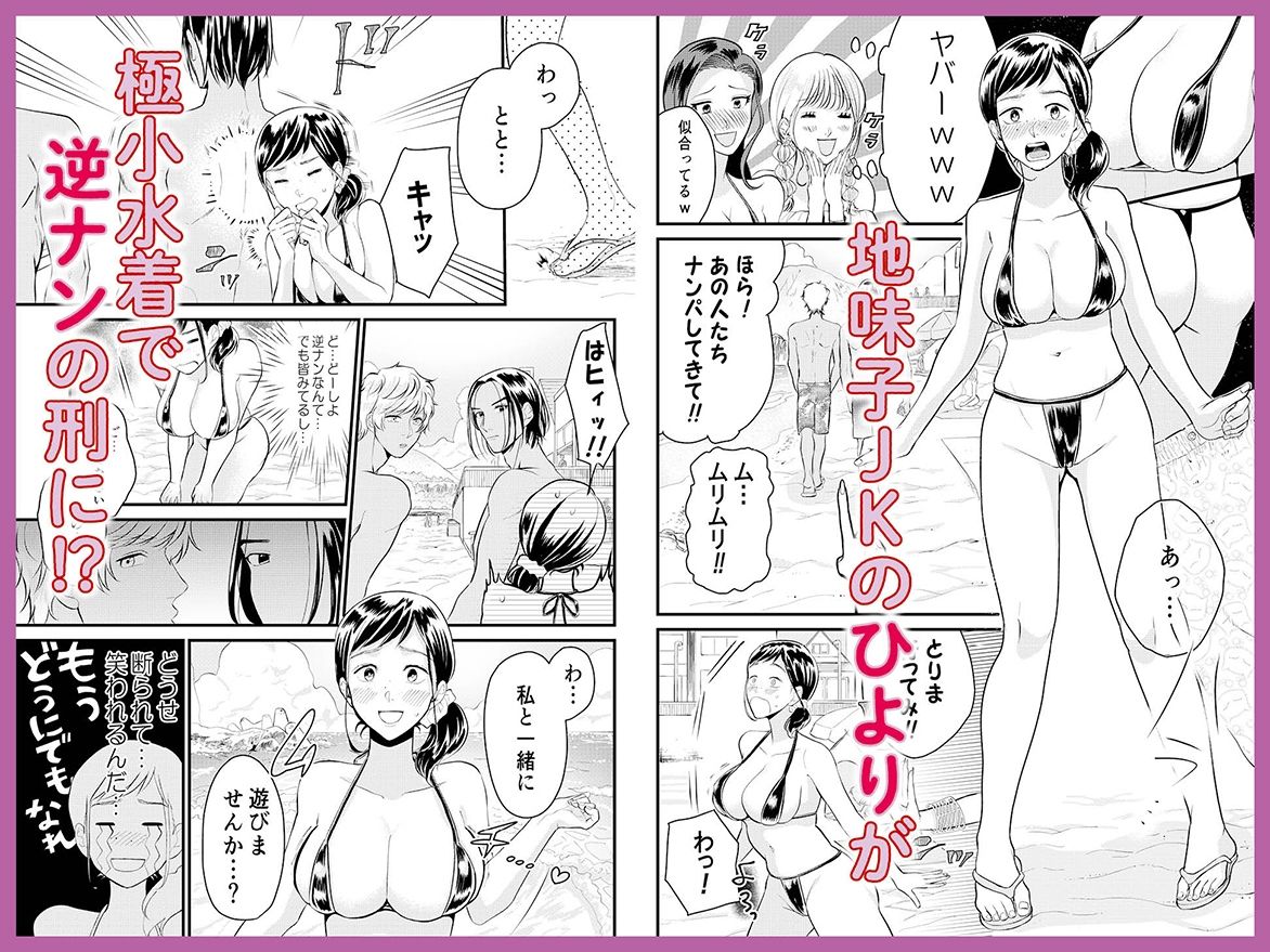 巨乳JKシリーズ7 地味子のひよりが極小水着に着替えたら……！？ サンプル1ページ目