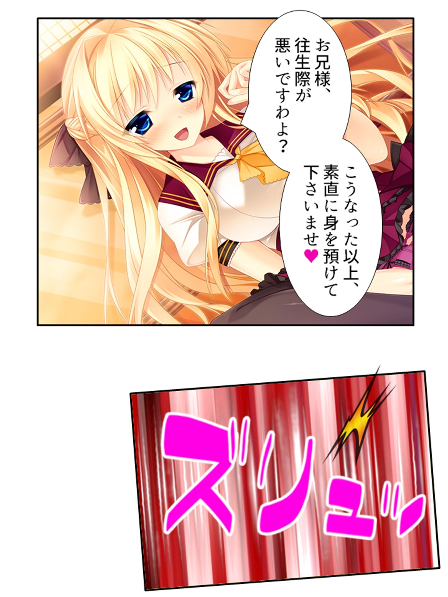 しすたーぱにっく！ 義妹たちが裸で僕に迫る理由 6巻 サンプル1ページ目