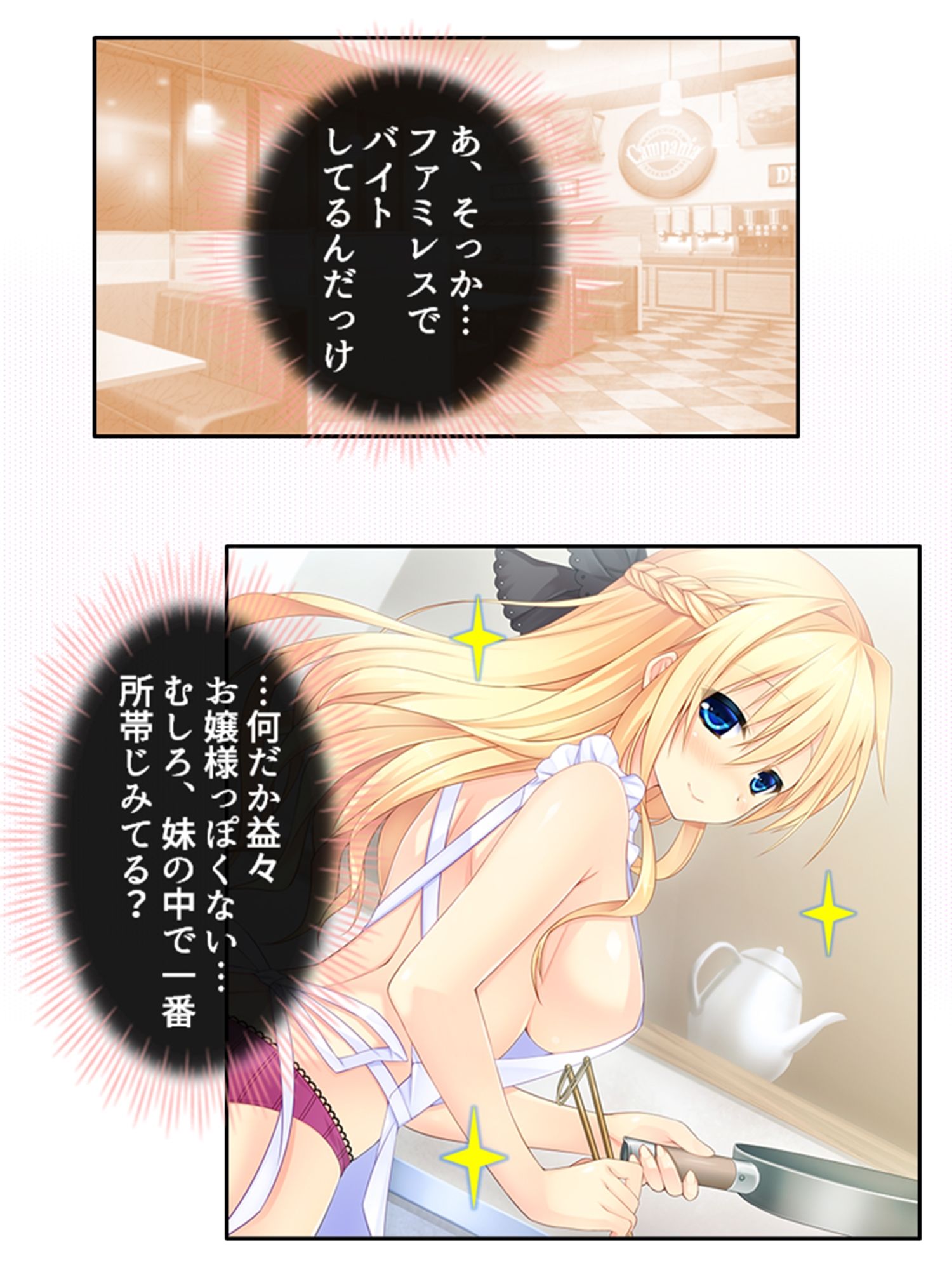 しすたーぱにっく！ 義妹たちが裸で僕に迫る理由 6巻 サンプル10ページ目