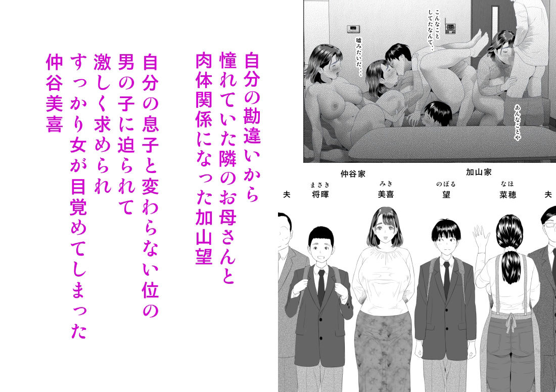 近女誘惑 僕が隣のお母さんとこんなことになっちゃう話 2 サンプル1ページ目