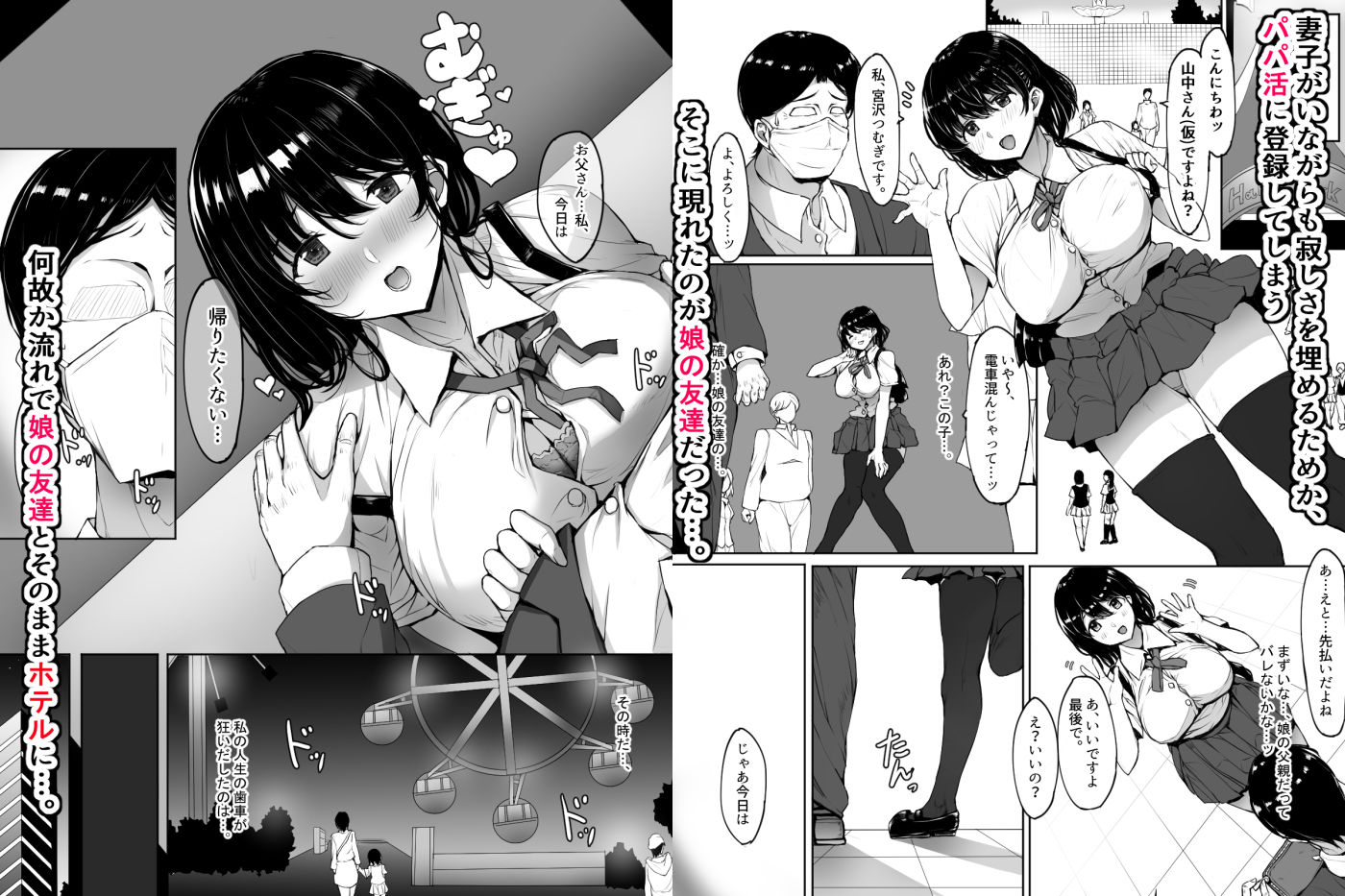 パパ活で娘の友達と家族になった話 サンプル1ページ目