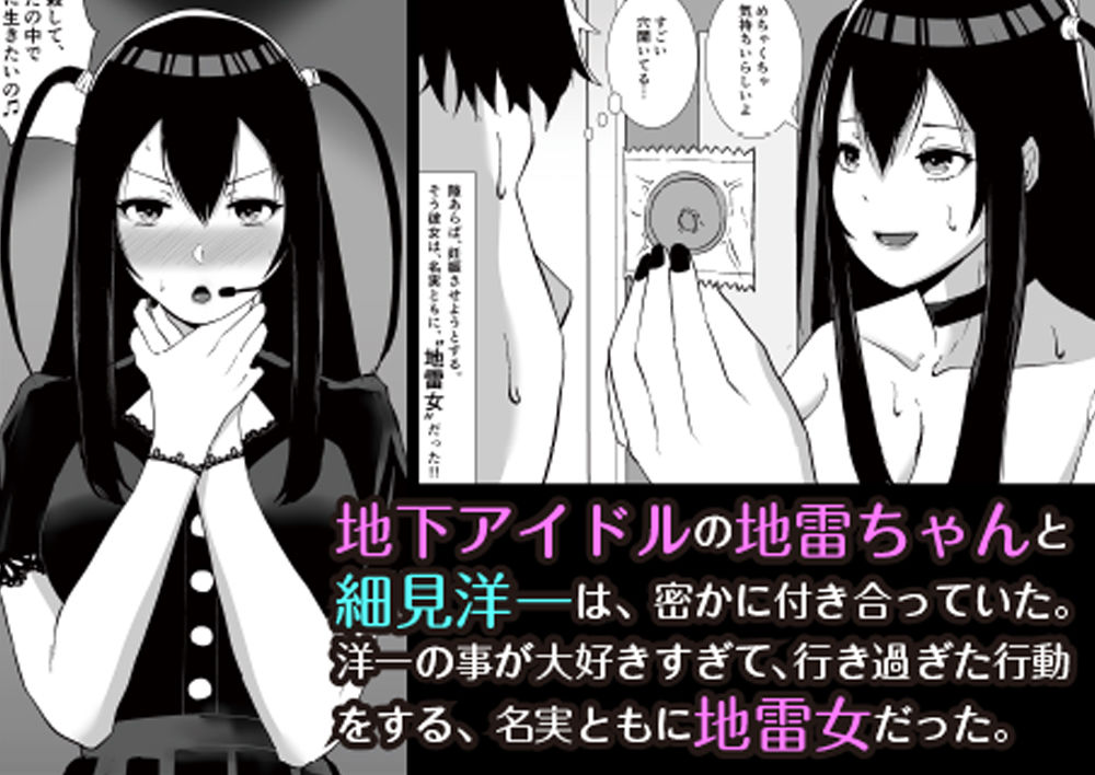 ネトラレアイドル〜寝取られて快楽に堕ちる僕の彼女は地下アイドルの地雷女〜 サンプル1ページ目
